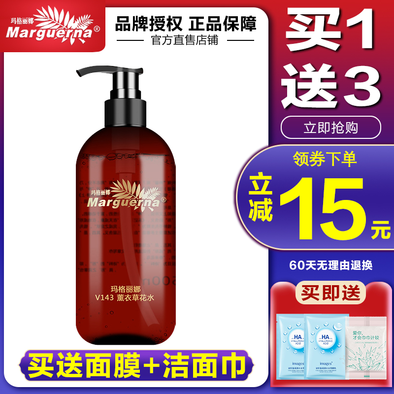 Margarina V143 lavender flower water 500ml Acne Control Oil Balance Grease down Acne Print Special Cabinet