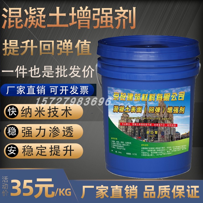Concrete surface rebound enhancer effectively improves the late value of concrete, bridge road concrete strength enhancer