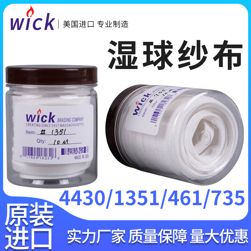 WICK wet ball gauze cover Wet ball gauze Weather gauze imported from the United States United States WICK wet ball gauze cover