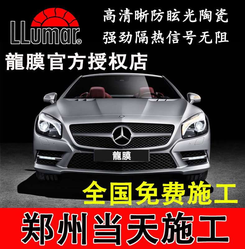 All-car solar film front insulation heat-proof Zhengzhou bag construction sun protection dark metal ceramic dragon film Llumar