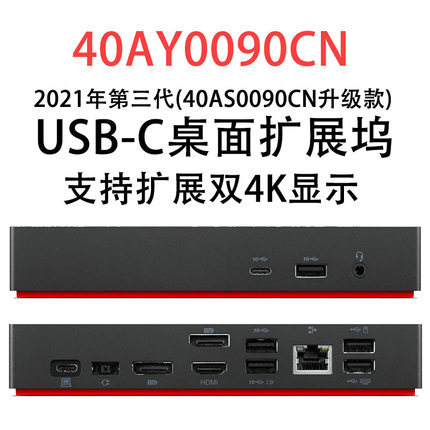 Lenovo ThinkPad X1 X390 T14 T490 Type-C Laptop Docking Station 40Ay0090Cn