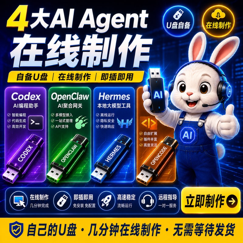 Codex Openclaw Hermes Opencode Online Production Ai Agent USB Flash Drive Portable Version