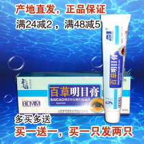 Yu Guan Paratho Myopic Eye Cream Improves Eyesight Relieving Eye Fatigue Water Replenishing True False Myopia Protective Eye Cream