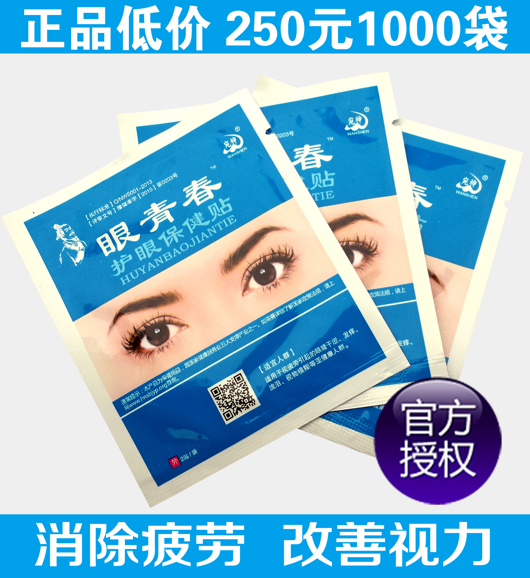 Eye youth eye care stickers Bama eye treasure eye mask to fatigue eye care stickers small gift 1000 bags 250 yuan