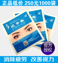 Eye Youth Eye-protection Bama Eye Bag Eye patch to fatigue protective eye patch small gift 1000 bags RMB250