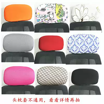 Stretch printing solid color office home computer swivel chair head pillowcase custom dustproof anti-fouling half-bag pillow cover