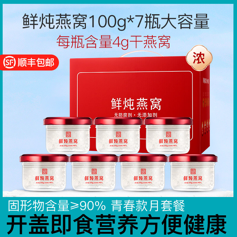 Jiayou Jumbo Fresh Stewed Bird's Nest Youth Style 100g*7 Bottles Weekly and Monthly Package Sugar-Free Pregnant Women Instant Nutrition