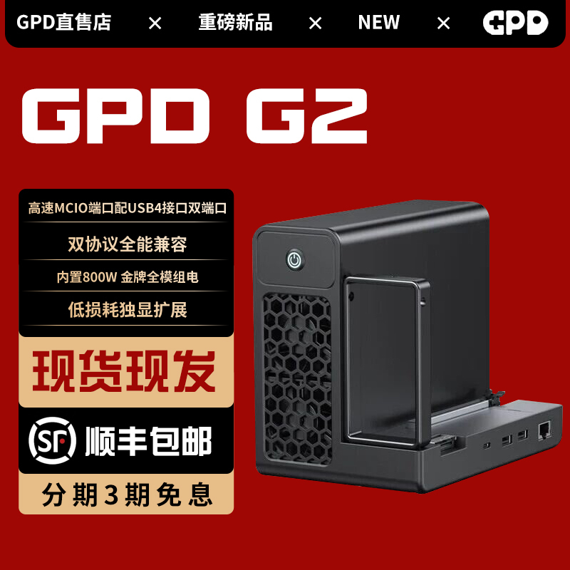 In-Stock Gpd G2 Graphics Card Expansion Dock Mcio Port 100W Power Supply Usb4 Multi-Function Interface External Expansion Dock