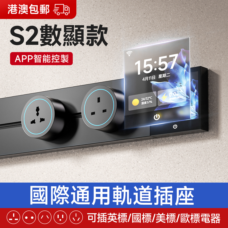Smart Display Track Socket, British Standard Power Strip with Multiple Three-Prong Functions, International Plug, Uk-Style Hong Kong Power Strip, Us Standard