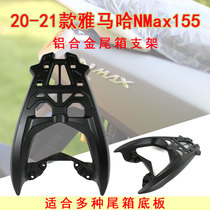 Suitable for Yamaha Nmax155 universal modified aluminum alloy tail box bracket trunk trunk rear shelf