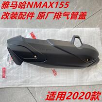 20-21 Yamaha NMAX155 N MAX modified exhaust pipe cover anti-hot cover protective cover original modification