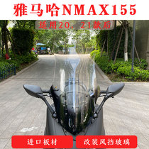 Applicable 20-21 Yamaha NMAX155 N MAX windshield front windshield lift rearview mirror forward