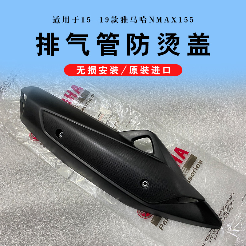 Mountain leaves NMAX155 Mountain leaves N MAX155 NVX155 AEROX155 AEROX155 pipe cover anti-burn lid