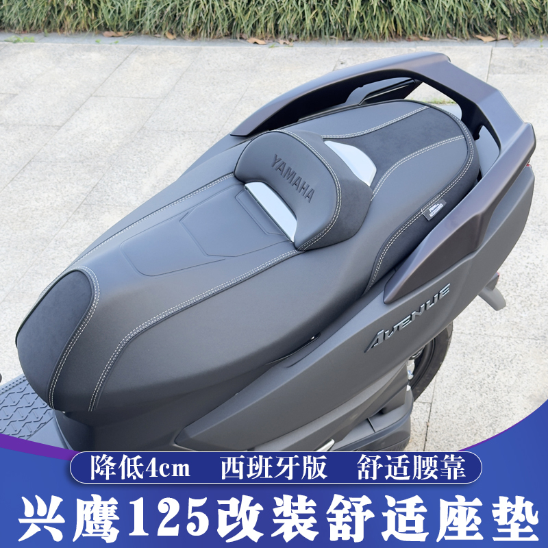 Suitable for Yamaha Xingying 125 Modified Seat Cushions, Reduced Seat Height 4cm, Comfortable Seat Cushions, Upgraded and Heightened Lumbar Support Suitable for Yamaha Xingying 125 Modified Seat Cushions, Reduced Seat Height 4cm, Comfortable Seat Cushions, Upgraded and Heightened Lumbar Support