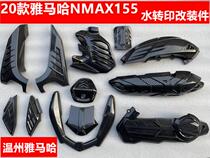 20-21 Damao Yamaha NMAX155 N MAX modified carbon fiber water transfer kit non-destructive straight