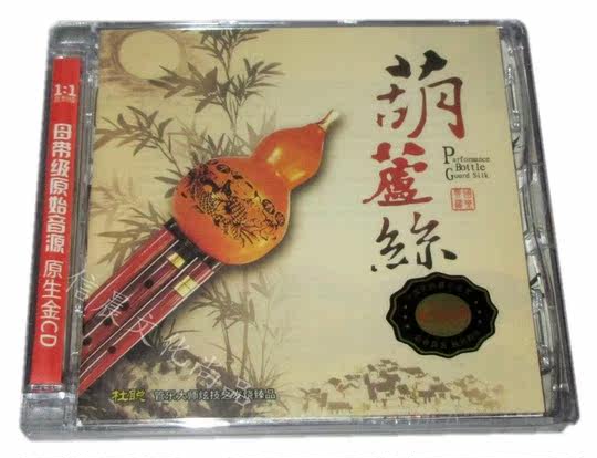 西洋乐器传奇名曲音乐典藏 葫芦丝演奏:杜聪 婚誓/茶歌 金碟1CD