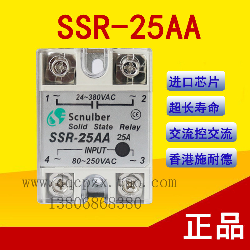 scnulber single-phase solid state relay SSR 220V SSR-25AA AC control AC 25A