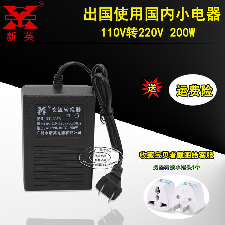 XY - 203B 110V to 220V 200W Voltage Converter for overseas use