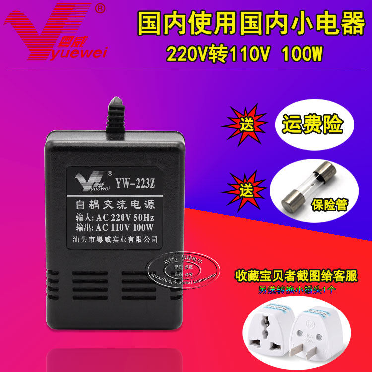 Transformer 220v to 110v power supply voltage converter US Japan purifier with insurance 100W Yuewei