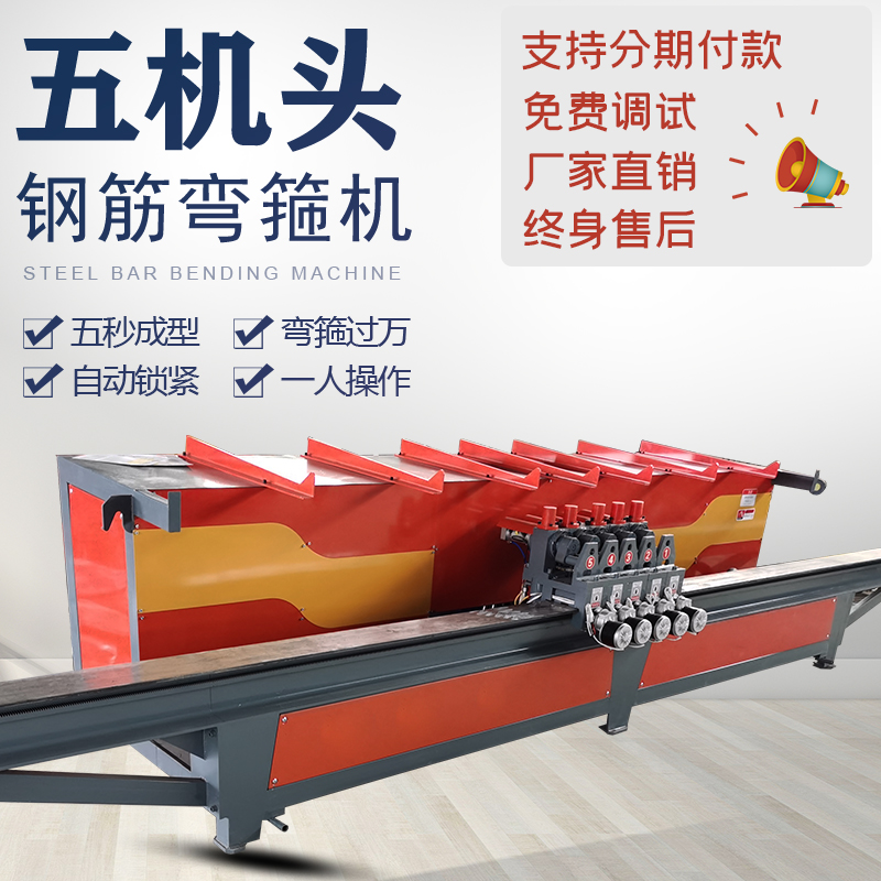 CNC five-head steel bar bending machine intelligent five-head machine steel bar bending machine automatic bending hoop plate bar integrated machine