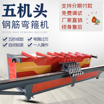  CNC five-head steel bar bending hoop machine intelligent five-head machine steel bar bending machine automatic bending hoop plate tendon integrated machine