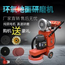 Epoxy dust-free floor paint grinding machine Large cement floor floor leveling grinding machine grinding machine