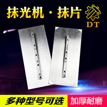  Concrete trowel blade Gasoline trowel wear-resistant blade accessories Electric trowel grinding trowel blade Manganese steel