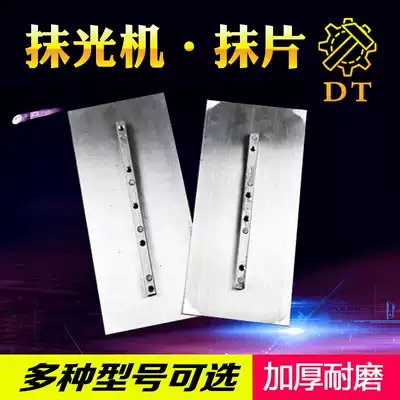 Concrete trowel blade Gasoline trowel wear-resistant blade accessories Electric trowel grinding trowel blade Manganese steel