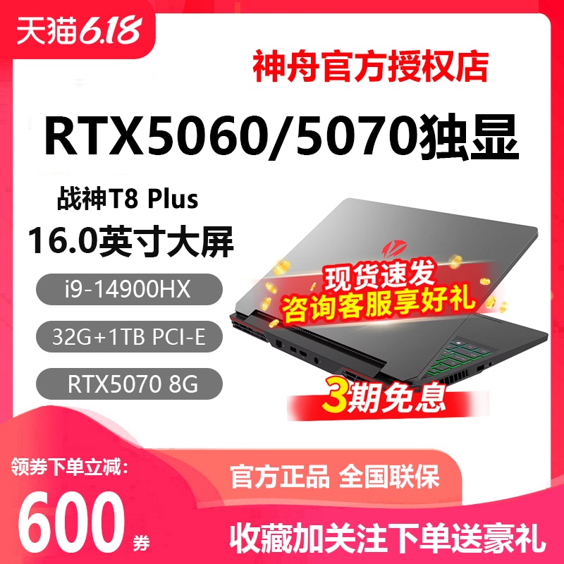 Hasee War God T8/Z8D6/S8/Z7/Rtx4060/5060 Shenzhou Gaming Laptop