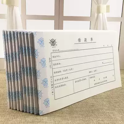 Borrowing slip 10 This document voucher borrowing article This financial supplies special loan certificate approval form.