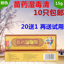 (10 only 20 send 1) Yufu Wang Shiduqing Miao Medicine Shiduqing Ointment Cream for external use