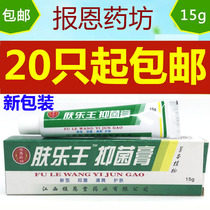 (20 pieces) Fule King Cream Herbal Plant Cream Fulewang Bacteriostatic Ointment New Packaging Ointment