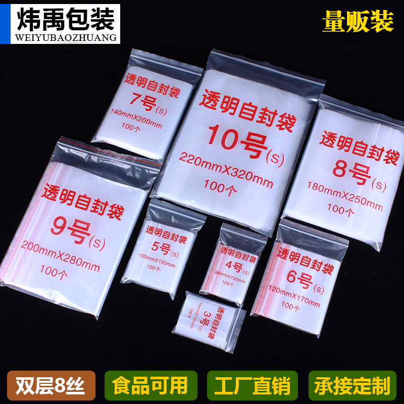 Transparent self-sealing bag plastic pe food packaging bag thickened disposable sealing mouth sub-packaging storage small large