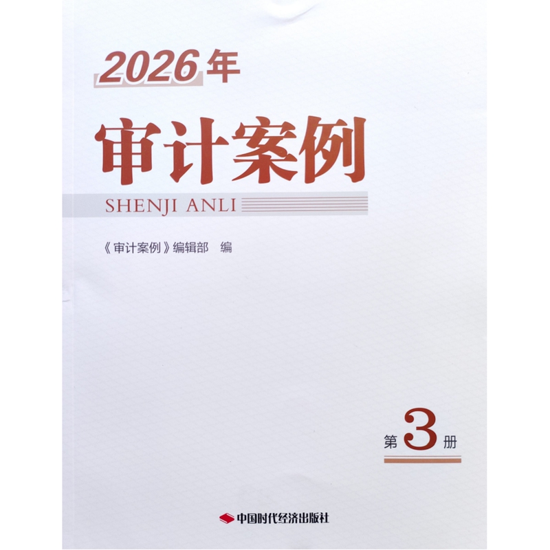 Brand New in Stock, Fast Delivery, Free Shipping. 2026/2025 Audit Cases, Single Volume Options, Outstanding Projects, Case Stories, Frontline Cases, Small and Micro Cases, Teaching Cases, Audit Documents, Case Insights