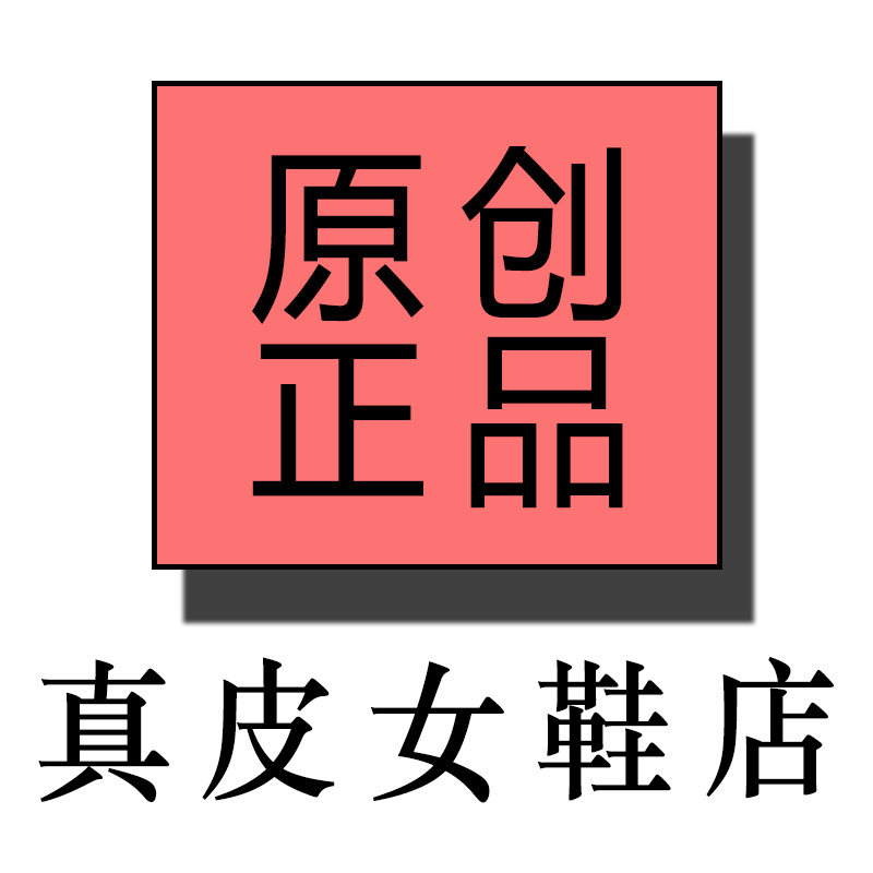原创真皮女鞋店