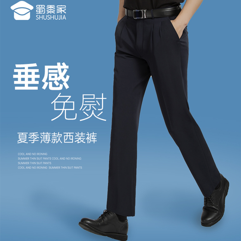 Civil servants Men's Western pants Summer thin section Career Business Leisure Straight barrel wide Songense commuter work positive dress