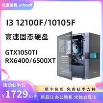 Computer host i3 10105 12100f Ultimate Gt730 6500xt 6400 Game Office Diy Machine