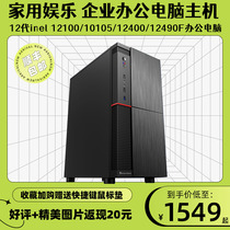 Computer host assembly machine inteli3 10105f 12100 i5 12400 home office entertainment diy