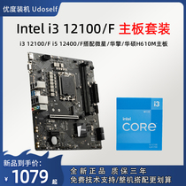 Main board CPU suit Intel i5 12400 i3 12100 Asus Microsoft H610M blast bullet