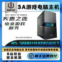 Computer host amd R5 5600 rx6500 6650 6750xt desktop assembly diy optimism