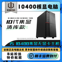 Computer host assembly desktop i5 10400 home office game diy machine without graphics card installed