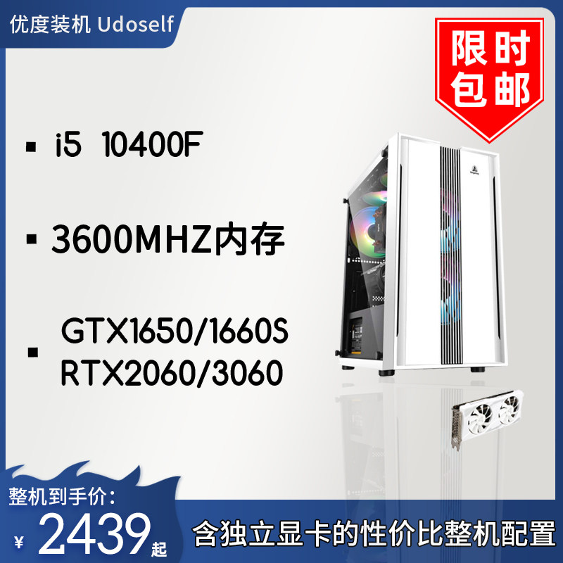 Computer Host i5 10400f 10400f 1030 gtx1050ti 1650 rtx2060 rtx2060 3060diy
