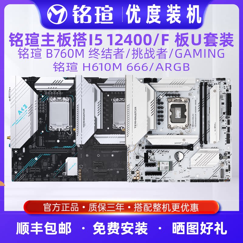 Материнская плата с процессором ASUS Gigabyte Mingtai Intel12600kf 12400f 14600kf H610/B760 Изображение 1