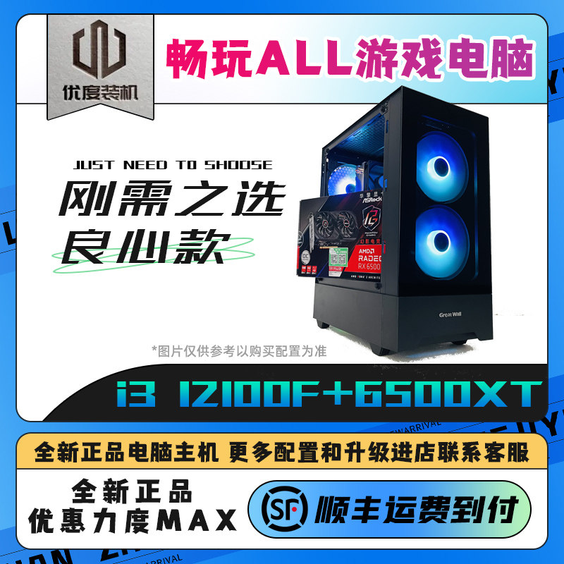 Computer host Inteli3 12100f rx6500xt 6400 desktop assembly diy machine optimization installed