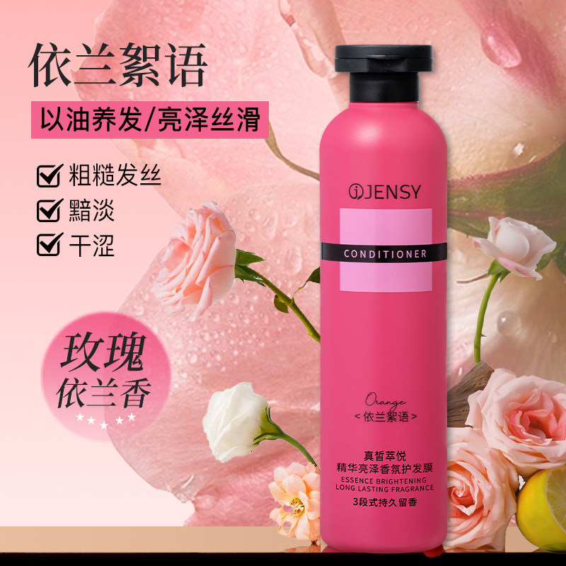 🌸美丽头发的秘密——依兰香护发素🌸-护发素-淘宝好物网