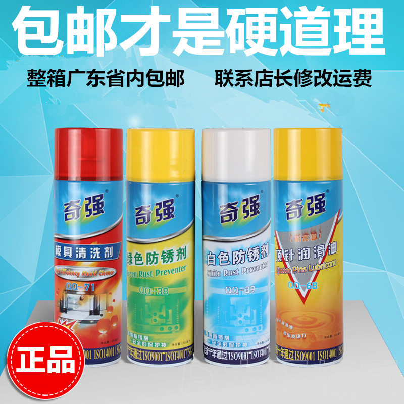 Chiqiang Mold Cleaning Agent Powerful Decontamination Injection Molding Mold Thimble Oil Green Rust Prevention Agents White Rust Prevention Agents