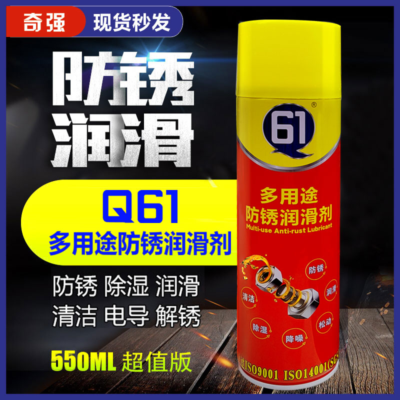 Q61防锈润滑剂多功能除锈油防锈多用途专业螺丝松动剂喷剂