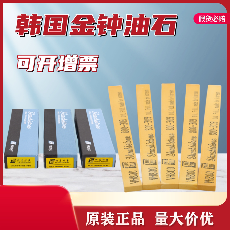 金钟油石模具省模抛光打磨研磨油石条5*13/3*13/3*6韩国研志进口