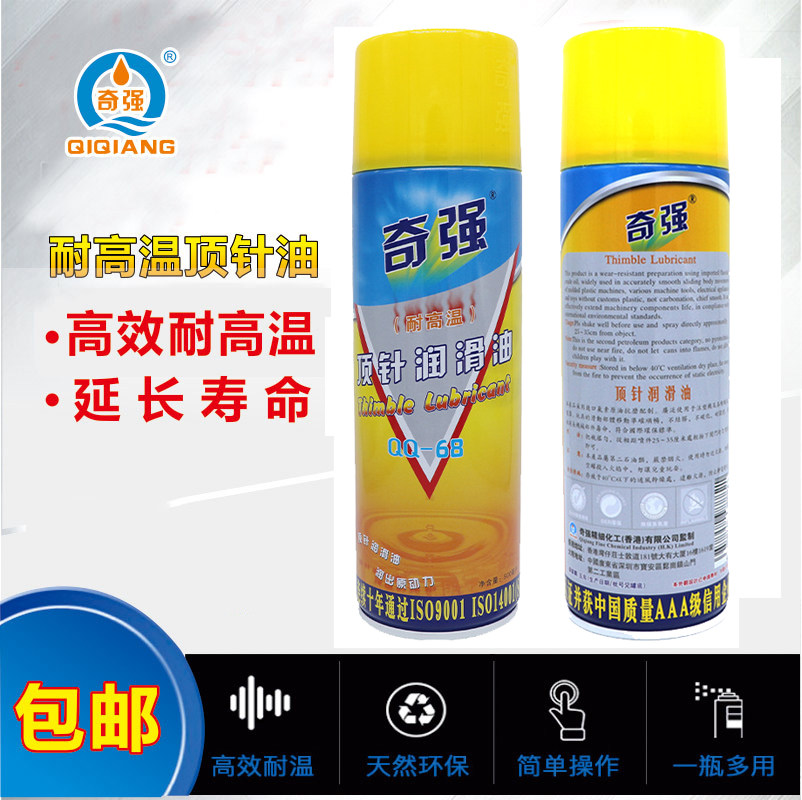 奇强耐高温顶针油机械模具顶针润滑油金属机器保护导轨润滑剂工业