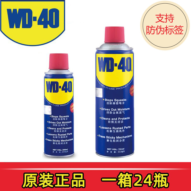 除锈剂铁钢螺丝压喷螺栓WD-40零松动剂润滑油防锈金属WD40